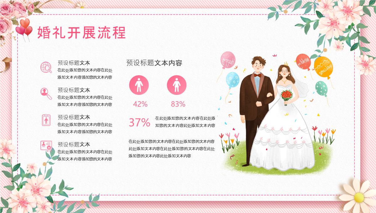 浪漫小清新婚礼活动策划PPT模板_23