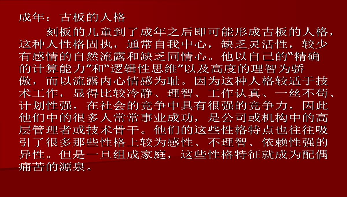 关于爱情的心理学理论PPT模板_70