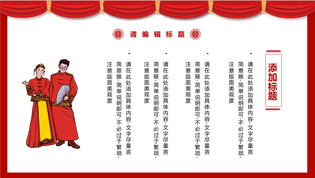 中式婚礼活动策划方案宣传PPT模板_12