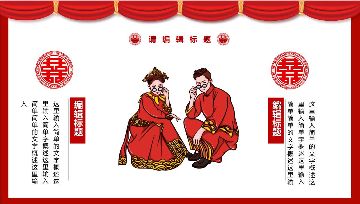 中式婚礼活动策划方案宣传PPT模板_17