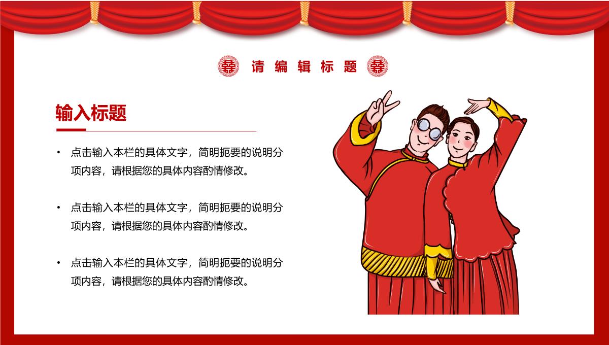 中式婚礼活动策划方案宣传PPT模板_11