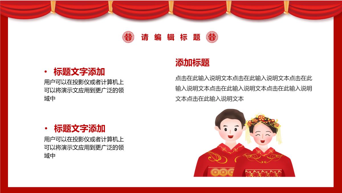 中式婚礼活动策划方案宣传PPT模板_19