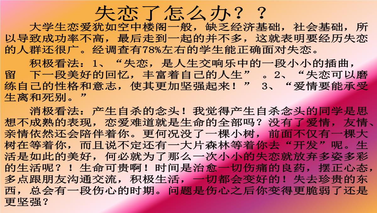 当代大学生爱情观PPT模板_05