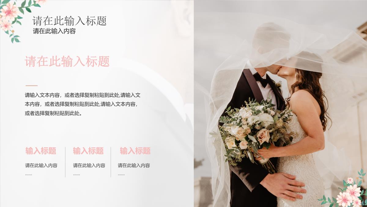 绿色粉色小清新简约婚礼策划PPT模板_23