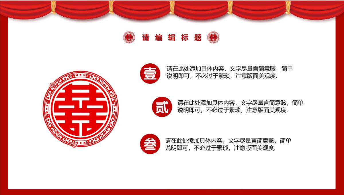 中式婚礼活动策划方案宣传PPT模板_04