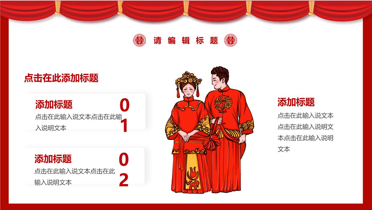中式婚礼活动策划方案宣传PPT模板_15