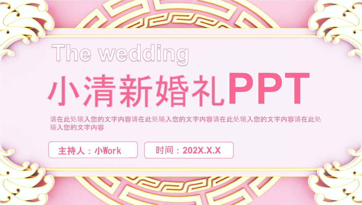 婚礼计划PPT模板