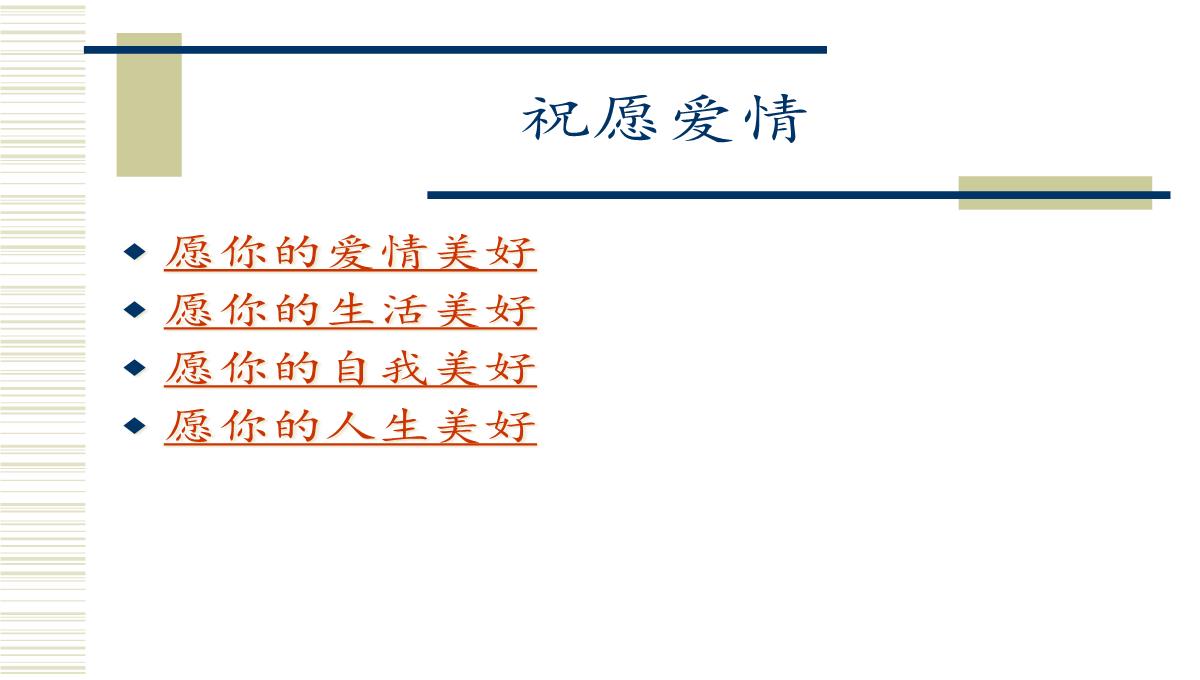 健康的爱情观PPT模板_31