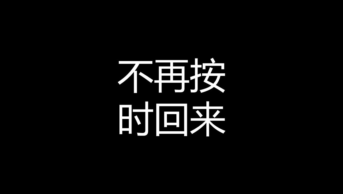 毕业快闪PPT模板_08