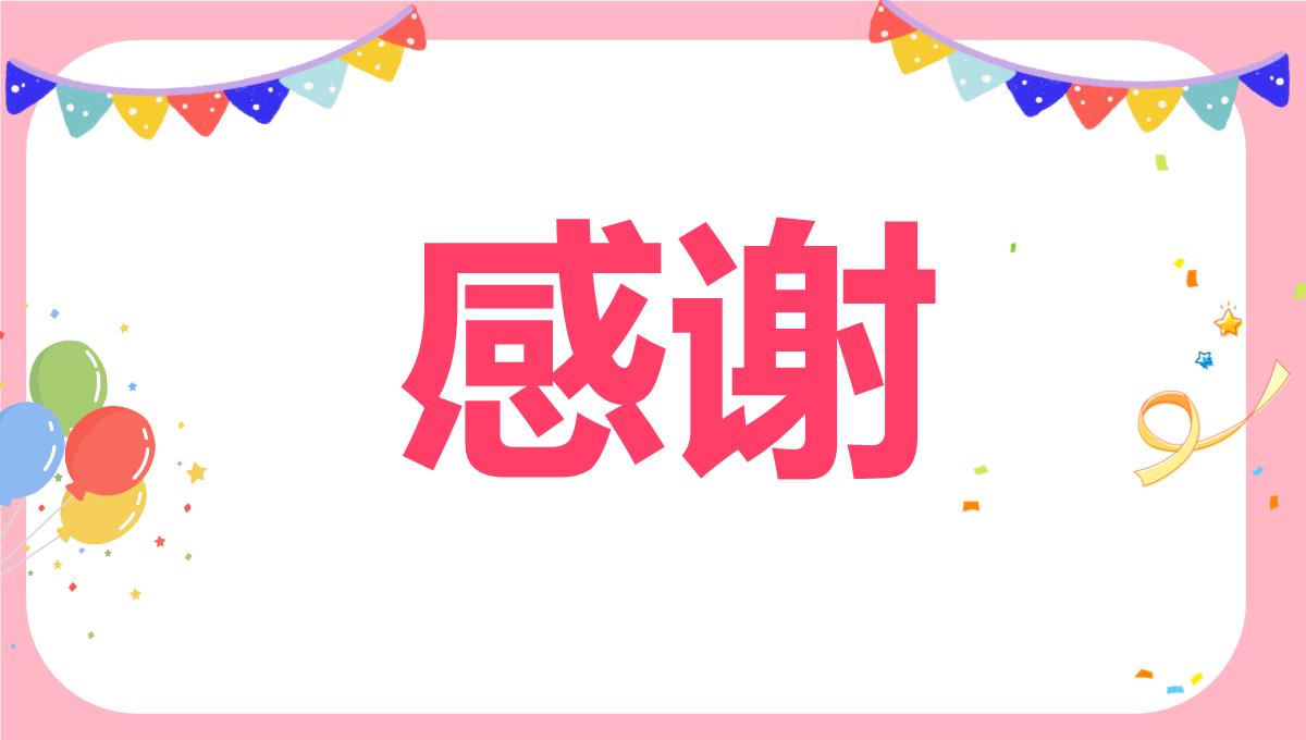 满月宴生日快闪PPT模板_07