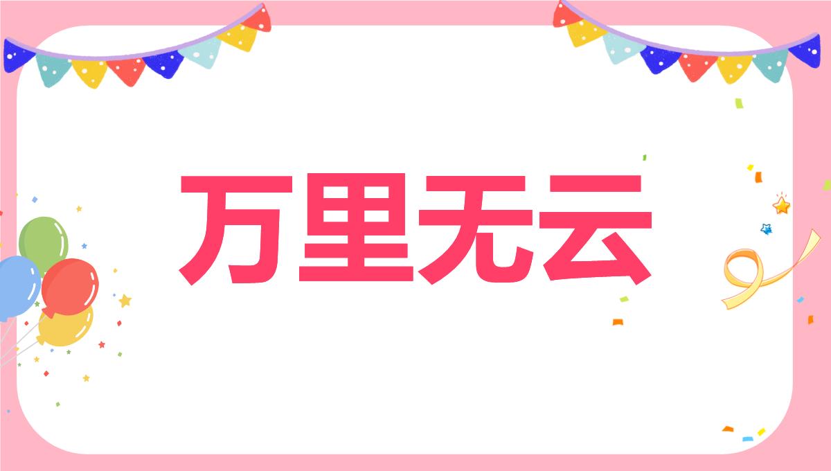 满月宴生日快闪PPT模板_14