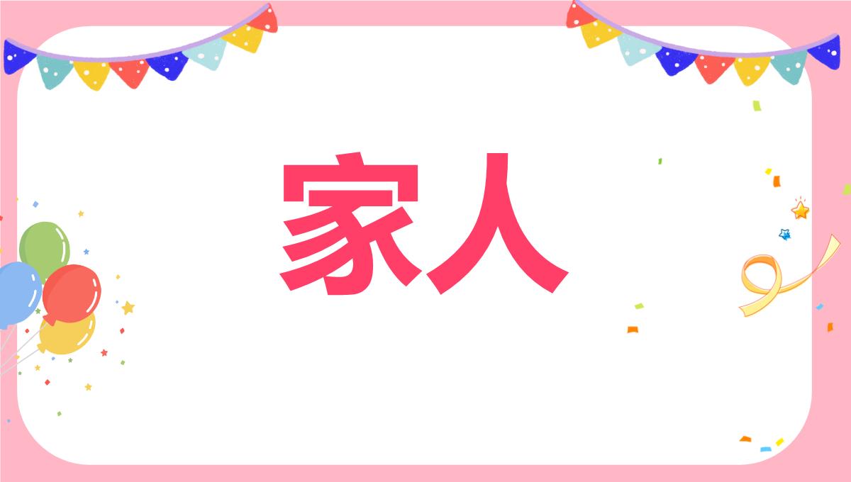 满月宴生日快闪PPT模板_04