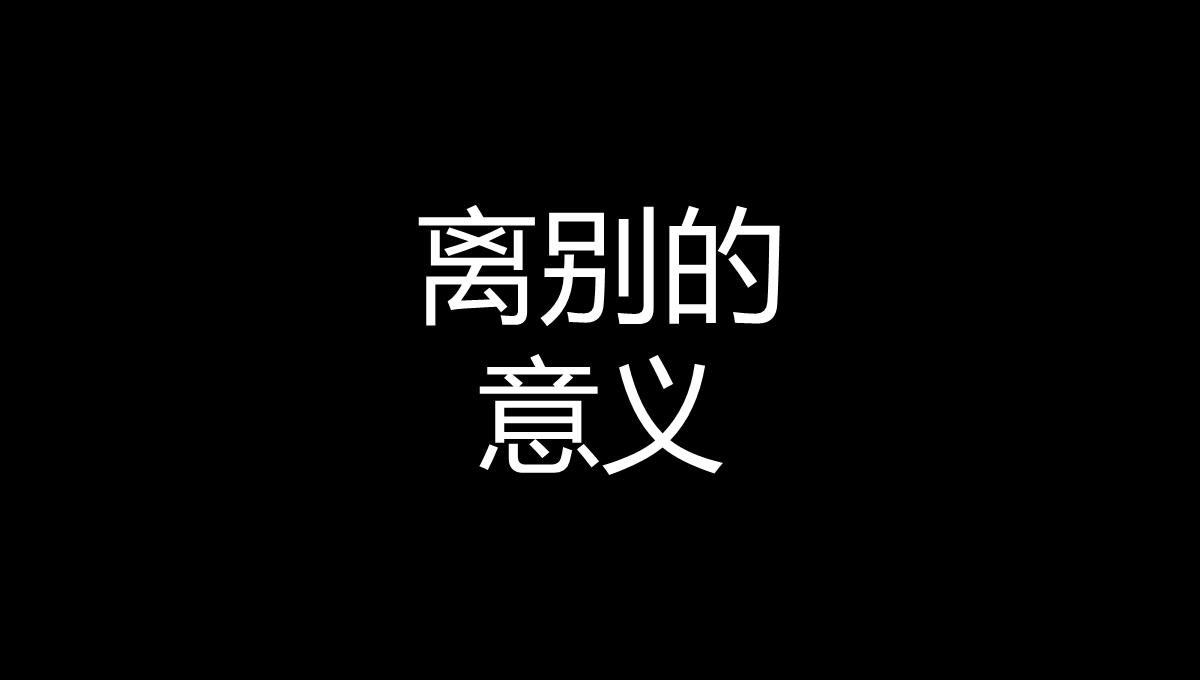 毕业快闪PPT模板_10