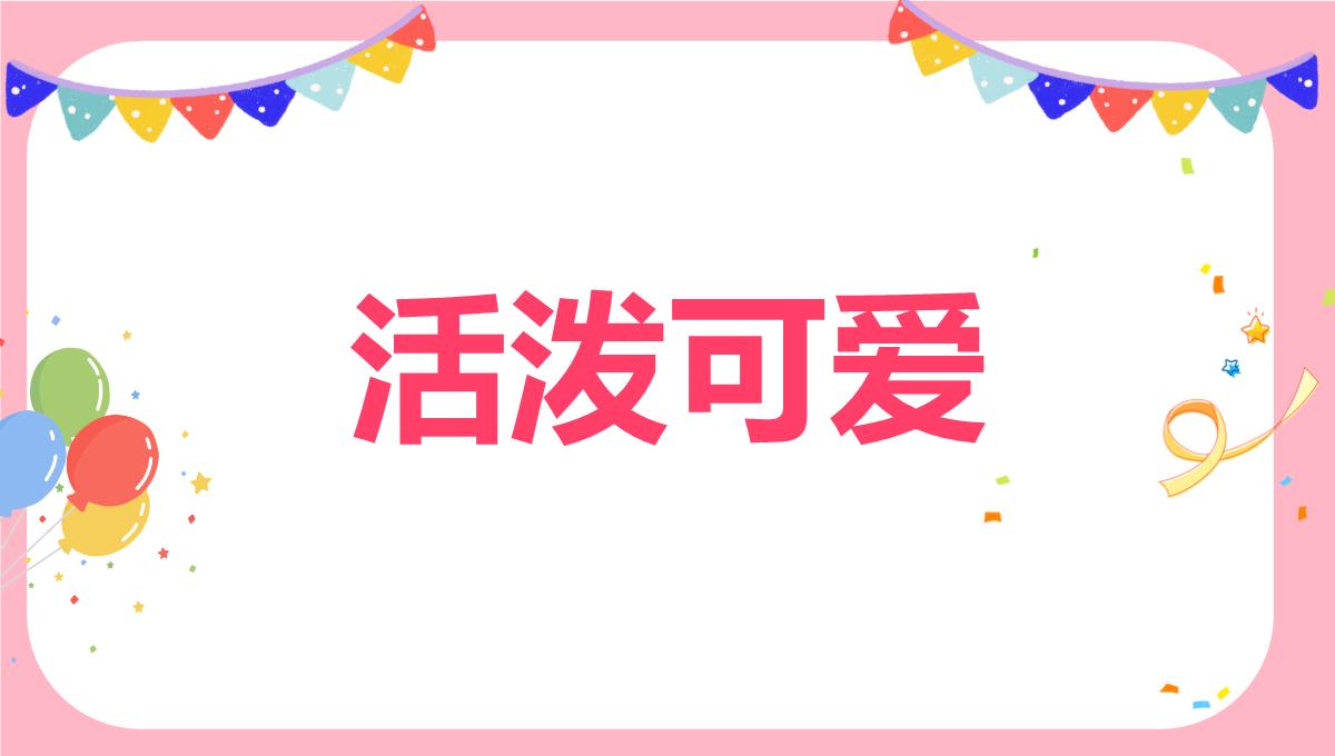 满月宴生日快闪PPT模板_25