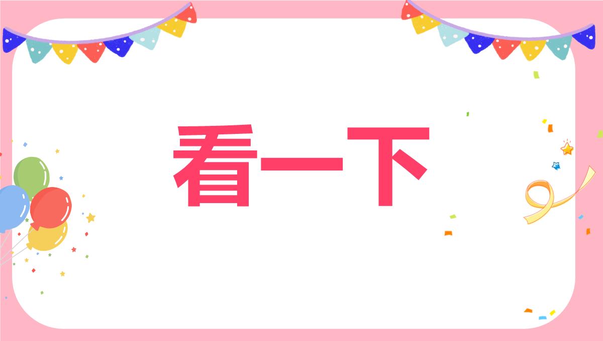 满月宴生日快闪PPT模板_24