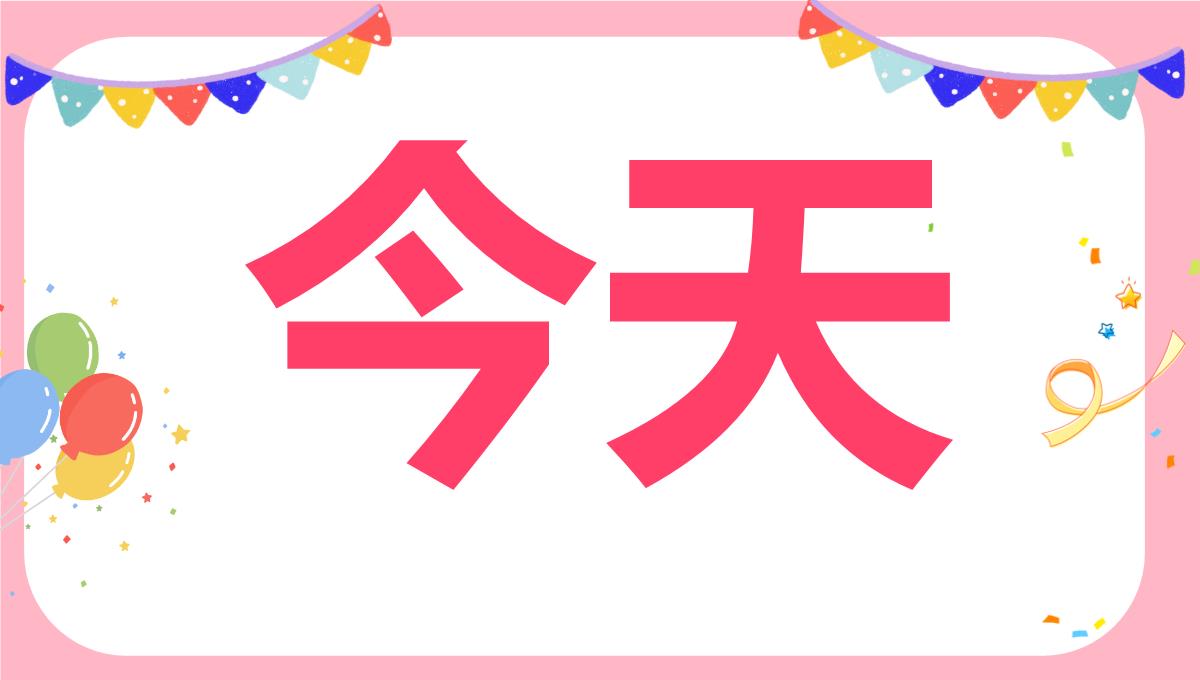 满月宴生日快闪PPT模板_12