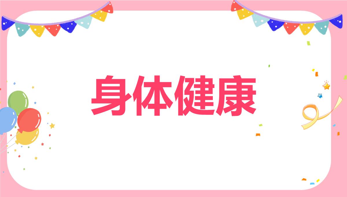 满月宴生日快闪PPT模板_47