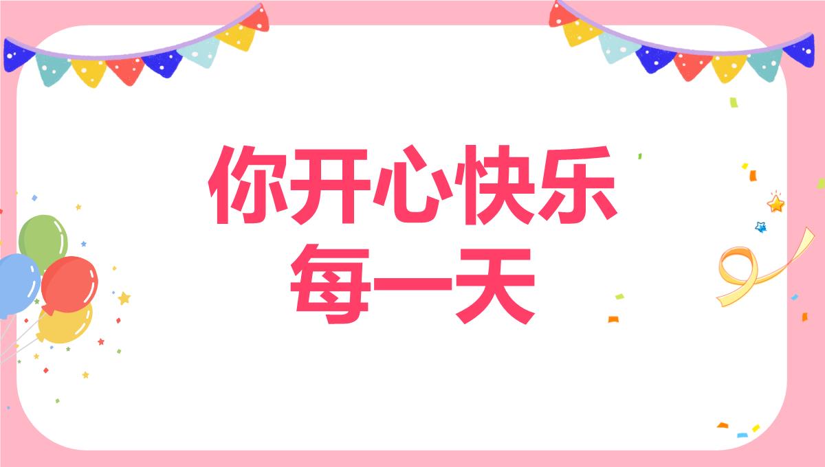 满月宴生日快闪PPT模板_46