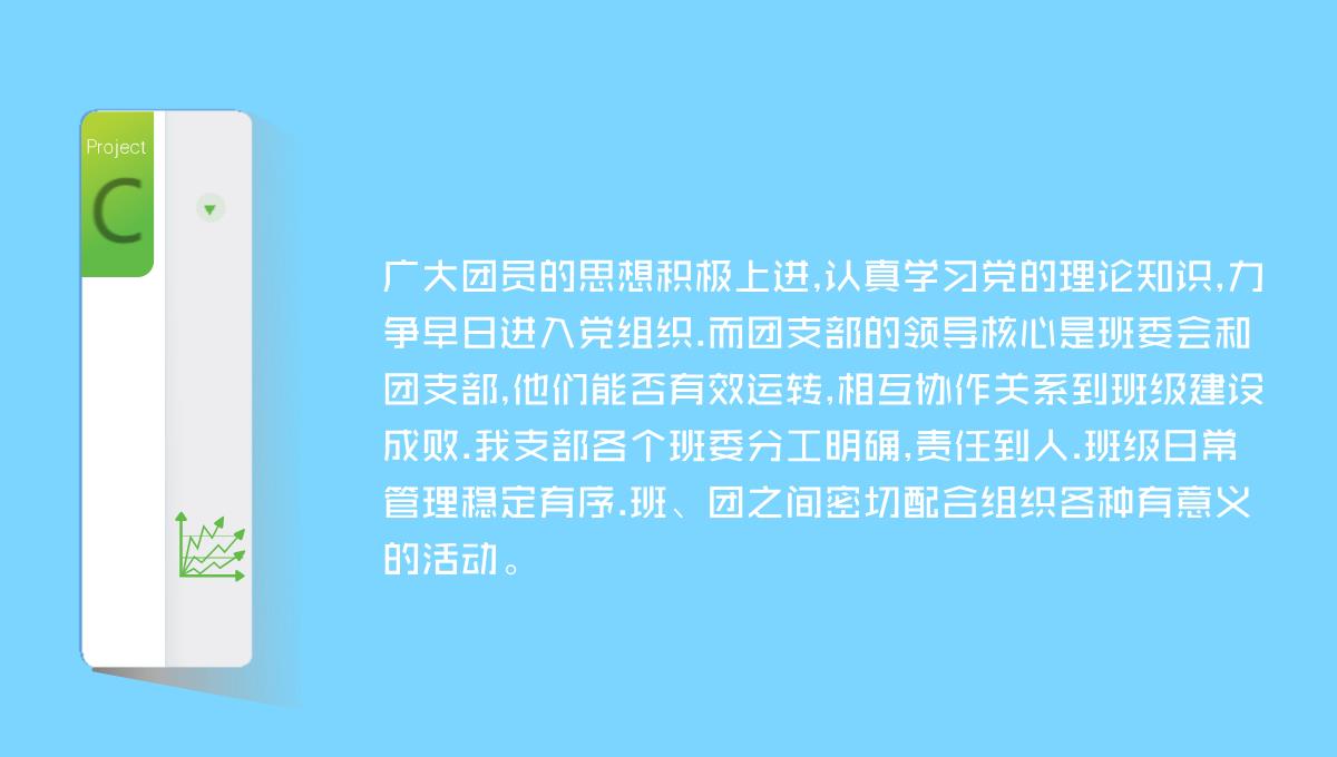 我们是怎样的一个班级PPT模板_43