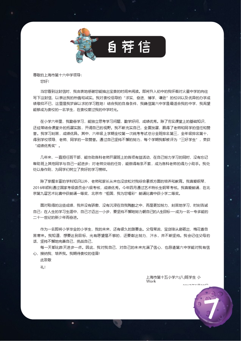 卡通宇宙小升初简历成套word简历Word模板_08