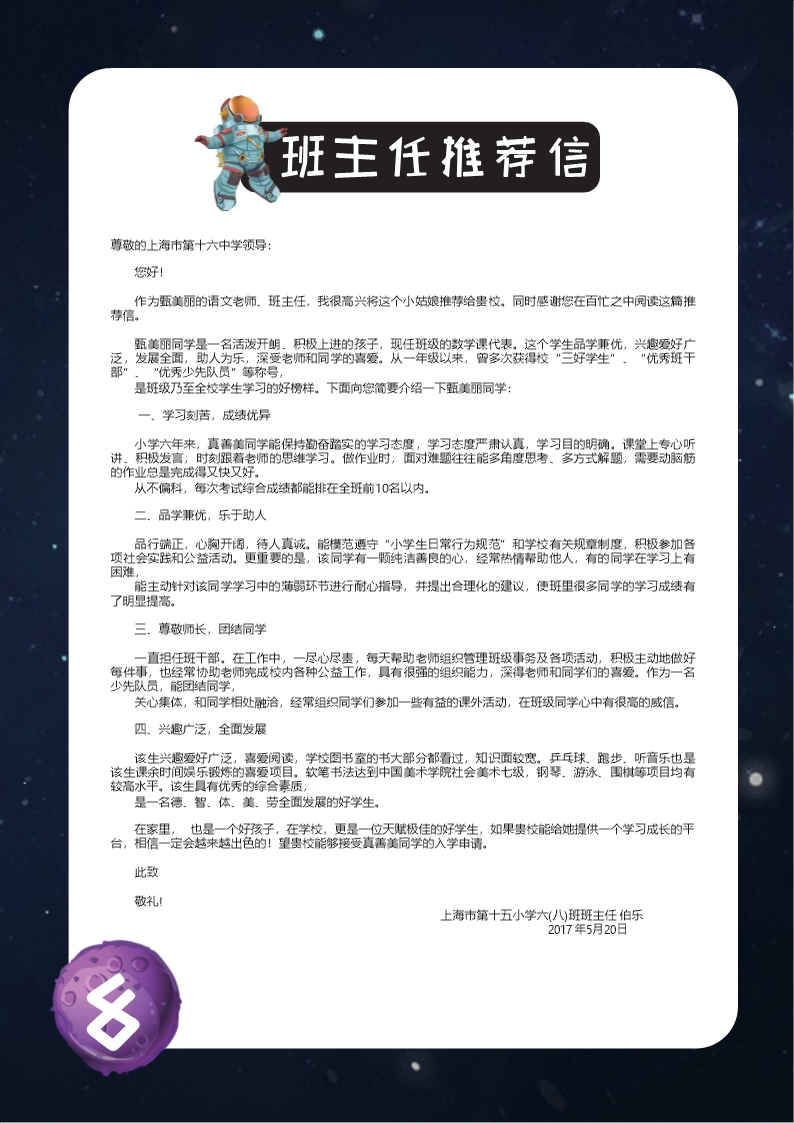 卡通宇宙小升初简历成套word简历Word模板_09