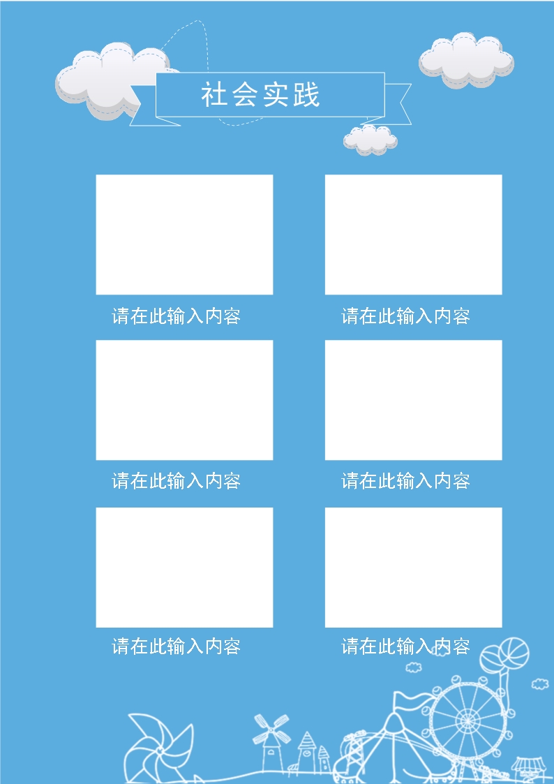 卡通清新男孩蓝色小升初学生简历Word模板_07