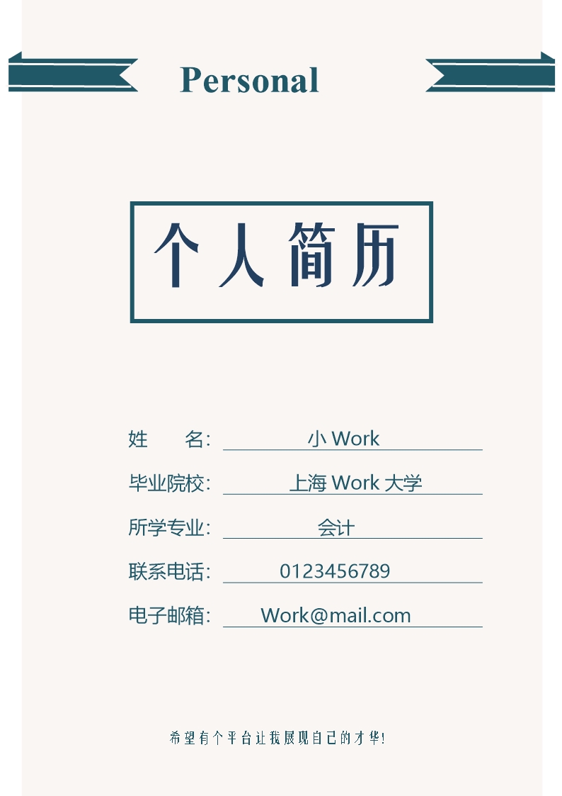 绿色简洁风会计求职成套Word简历Word模板