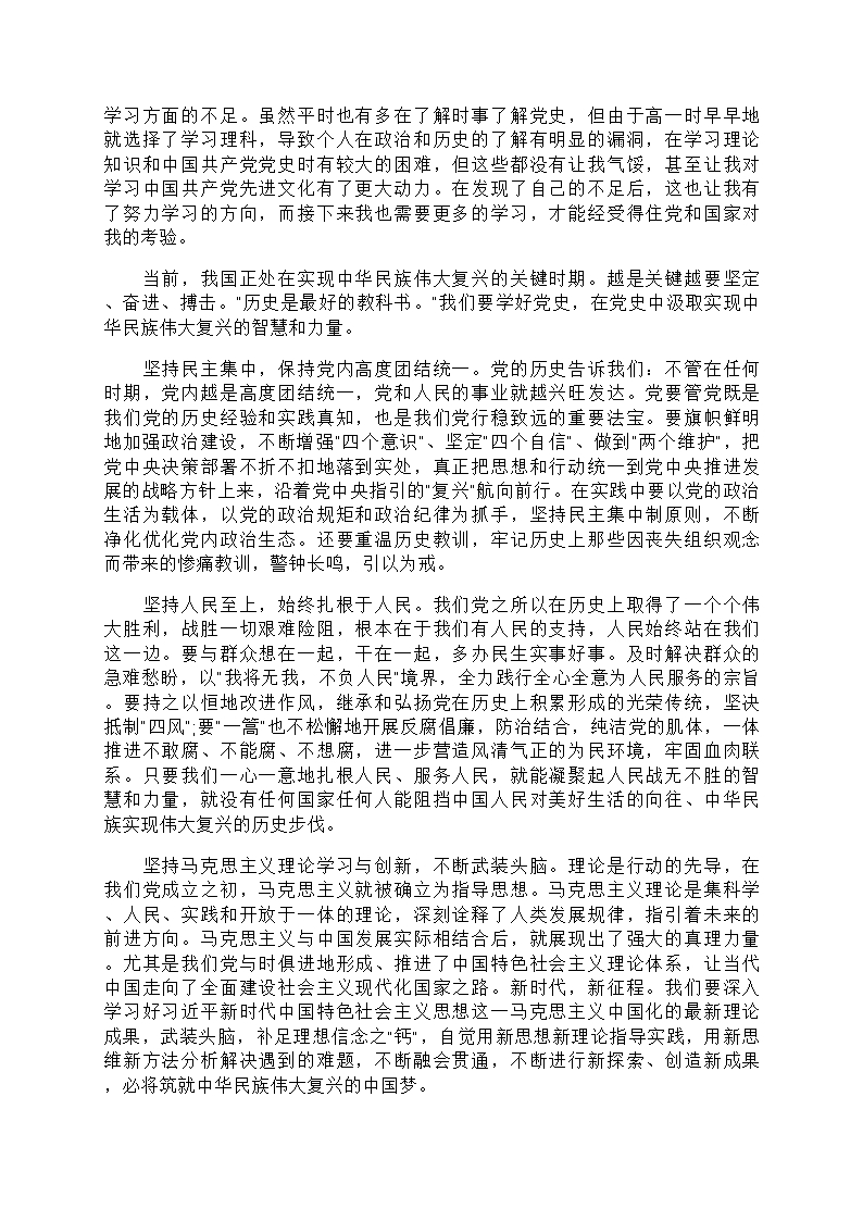 党史学习心得党史教育心得体会2021Word模板_03