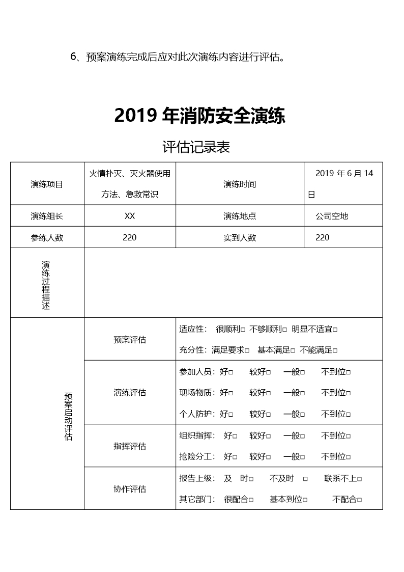 Work公司消防应急预案演练方案Word模板_06