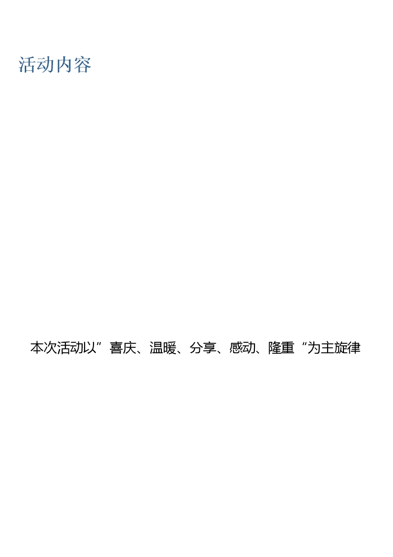 企业年会活动方案word模板_11