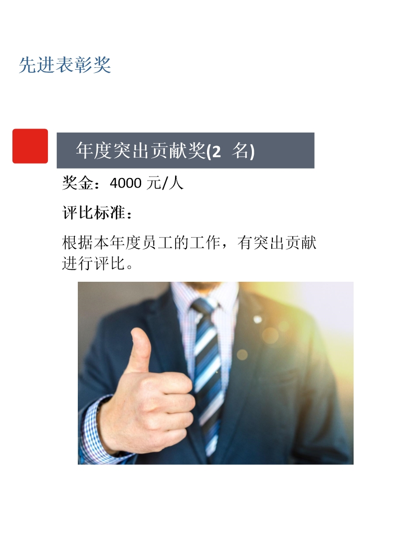 企业年会活动方案word模板_26