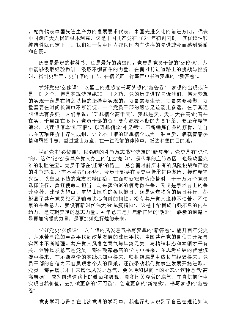 党史学习心得党史教育心得体会2021Word模板_02