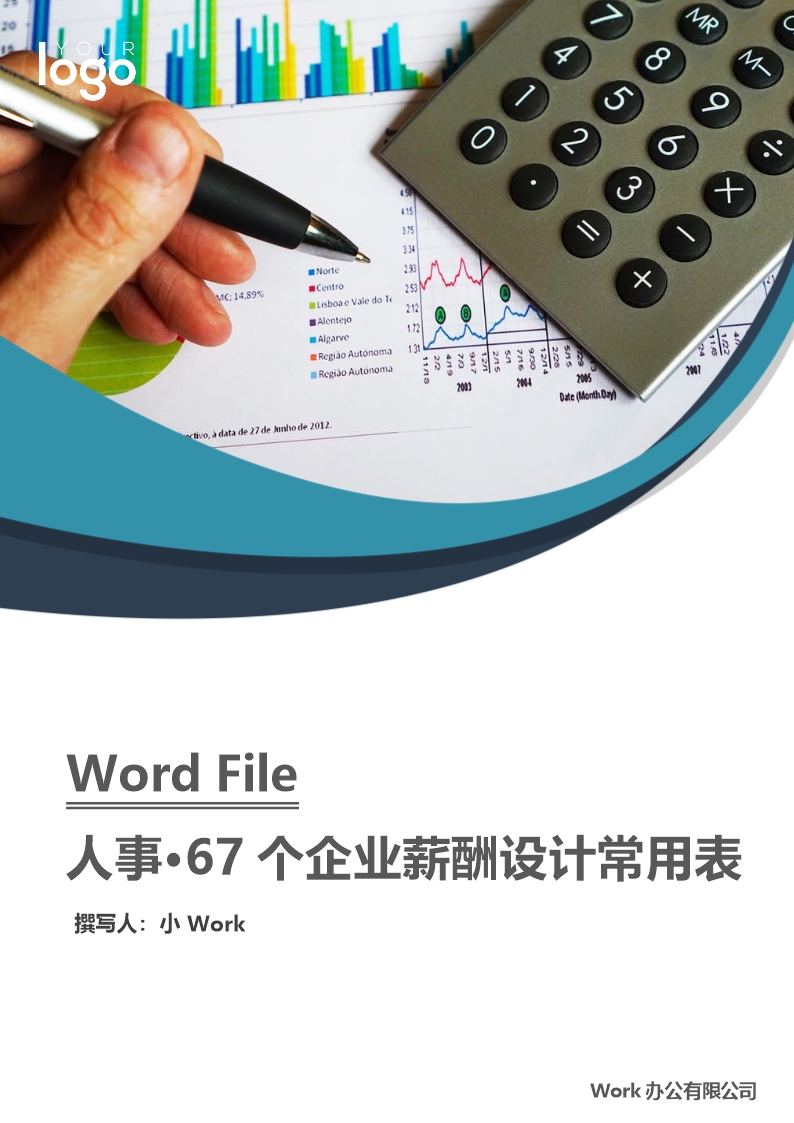 67個企業薪酬設計常用表格word文檔Word模板