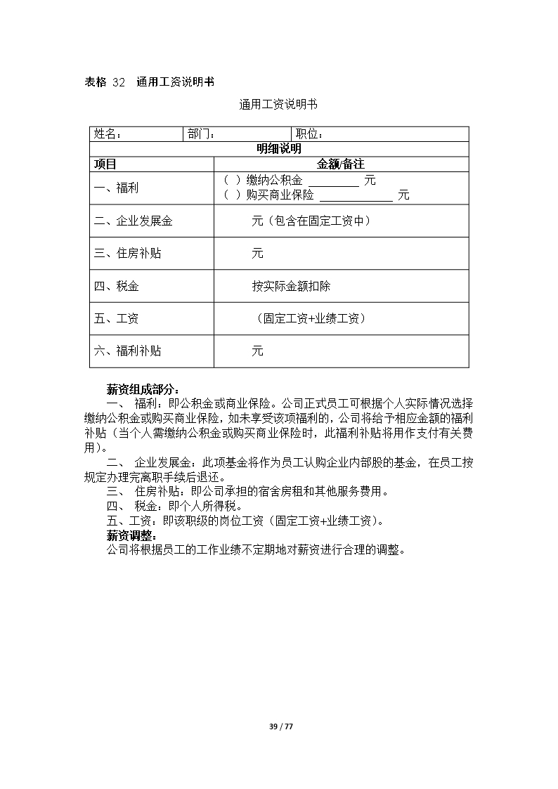 67个企业薪酬设计常用表格word文档Word模板_39