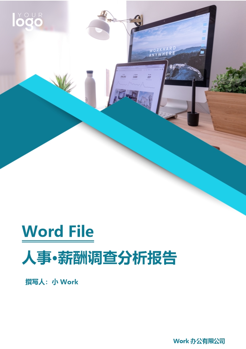 人事管理薪酬調查分析報告word文檔Word模板