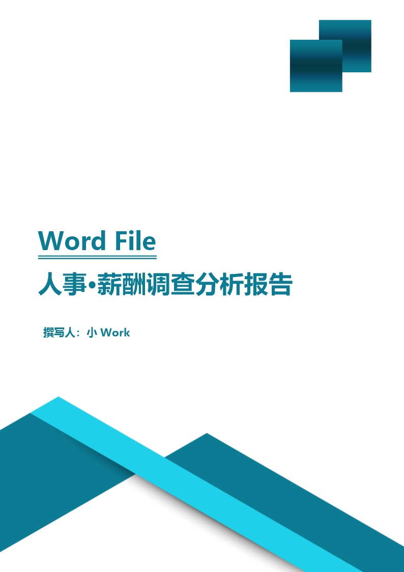 人事管理薪酬调查分析报告word文档Word模板_17