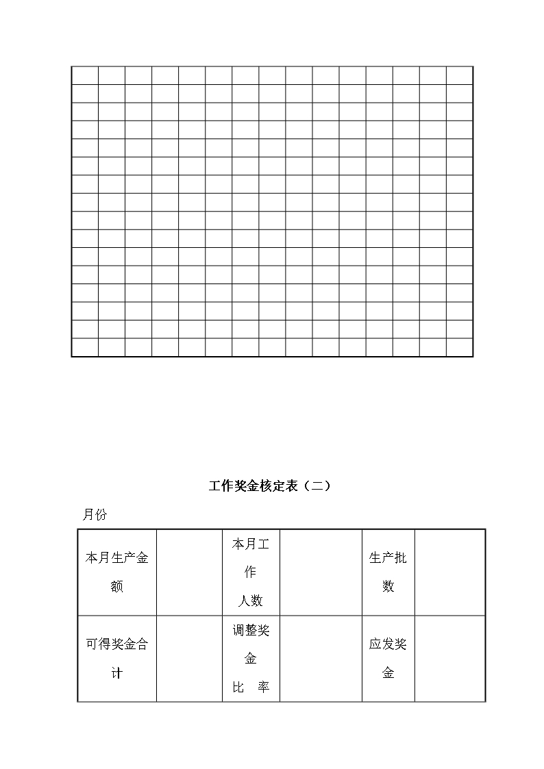 人事管理薪酬管理全套表格word文档Word模板_19