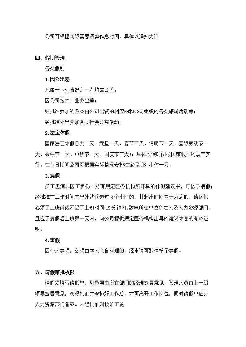 企业管理制度行政后勤管理制度word模板_03