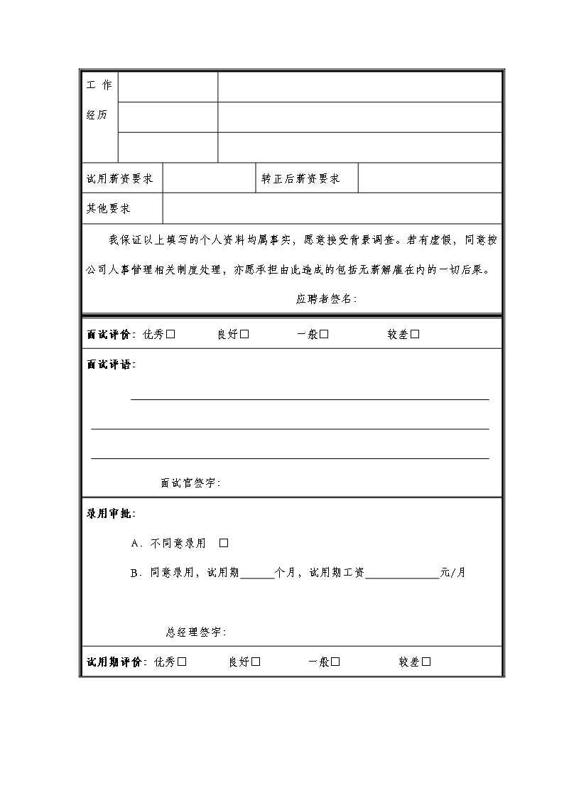 新员工入职文档员工档案表Word模板_05