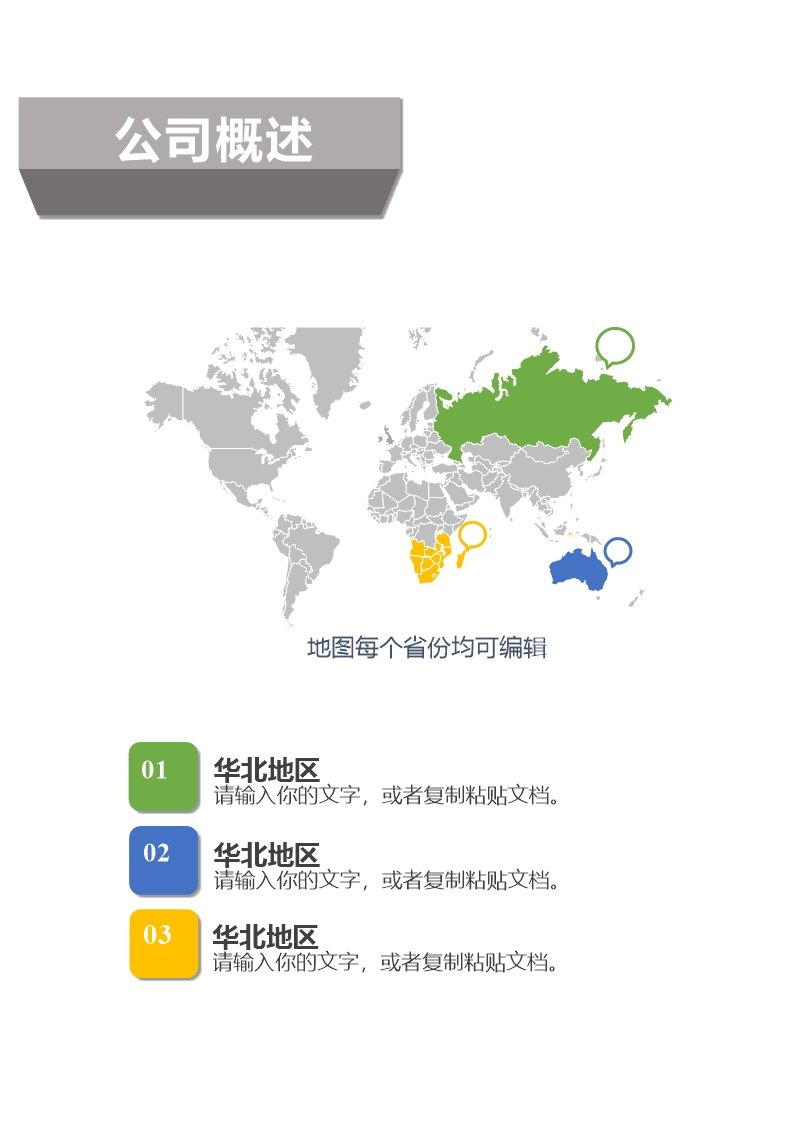 公司企业简介宣传手册Word模板_05