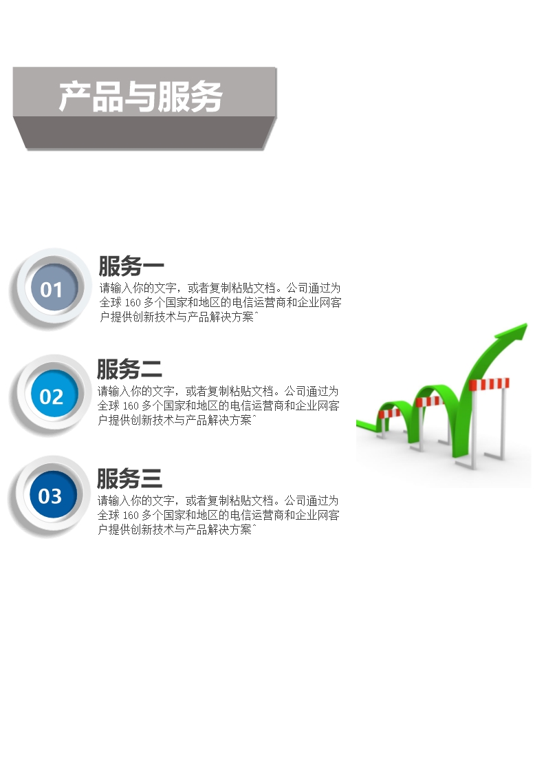 公司企业简介宣传手册Word模板_11