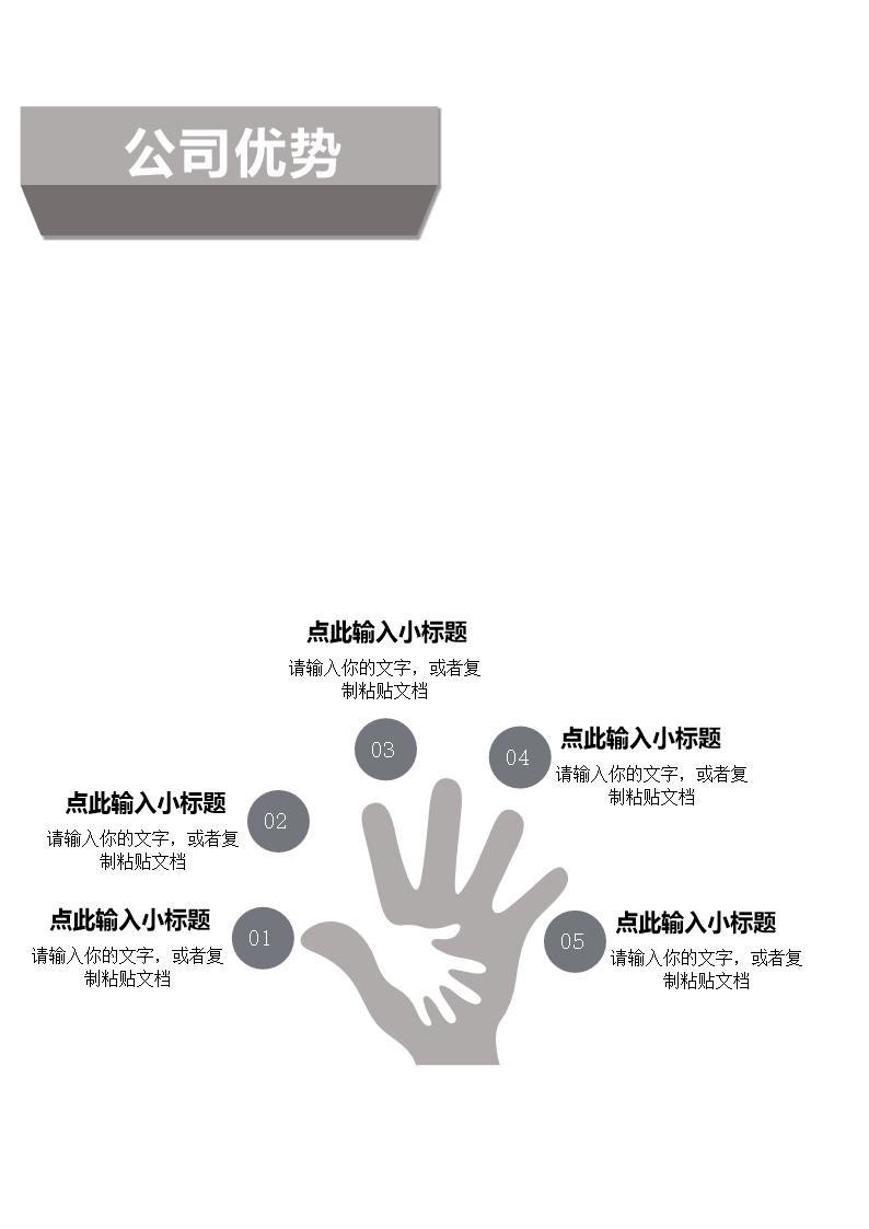 公司企业简介宣传手册Word模板_16