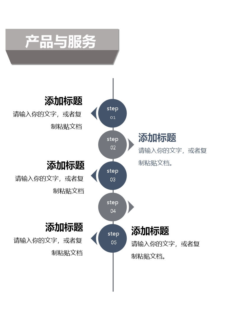 公司企业简介宣传手册Word模板_10