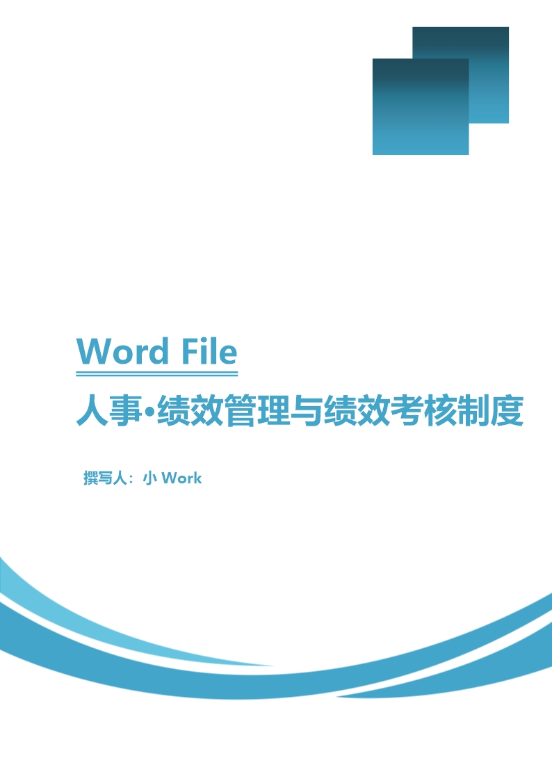 人事管理绩效管理绩效考核制度word文档Word模板_37