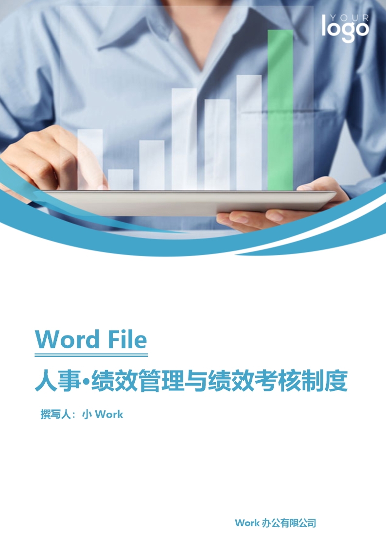 人事管理績效管理績效考核制度word文檔Word模板