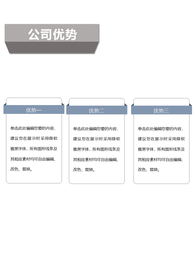 公司企业简介宣传手册Word模板_13