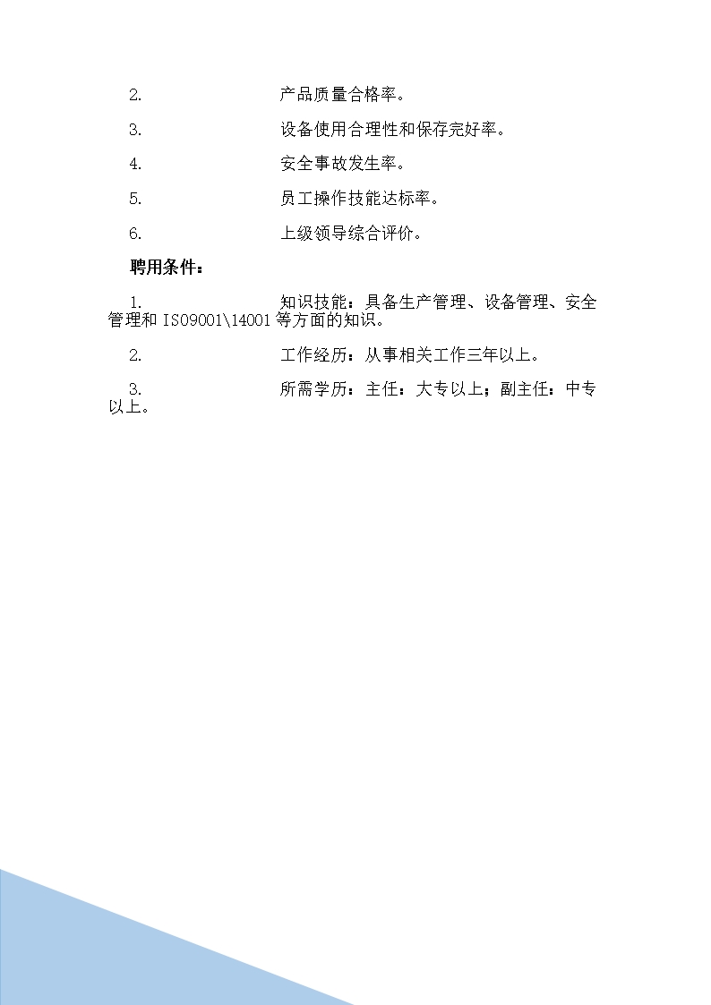 HR必备最全岗位职责说明书word文档Word模板_60