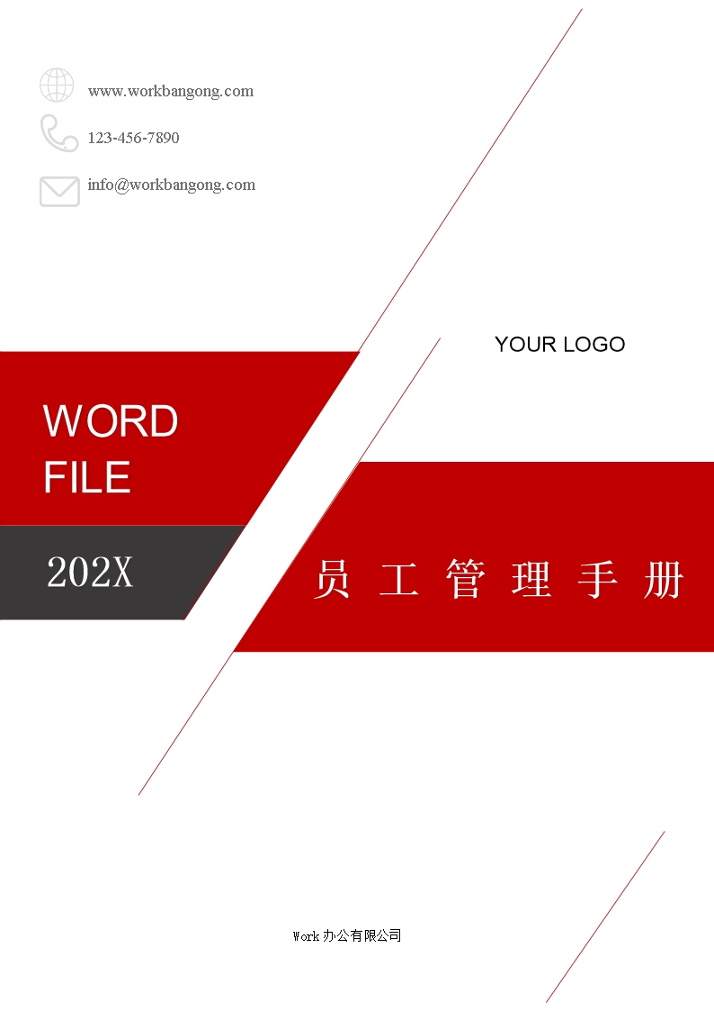 人事管理员工管理手册word文档Word模板