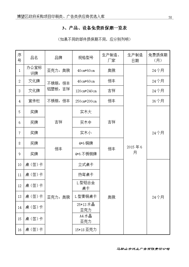 印刷类、广告类供应商优选入库投标文件Word模板_51