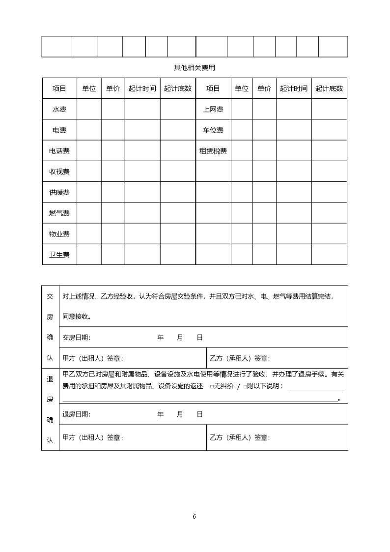 经典房屋租赁合同Word模板_06